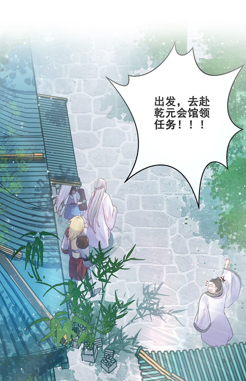 《蓁仙记》第13话 第2页