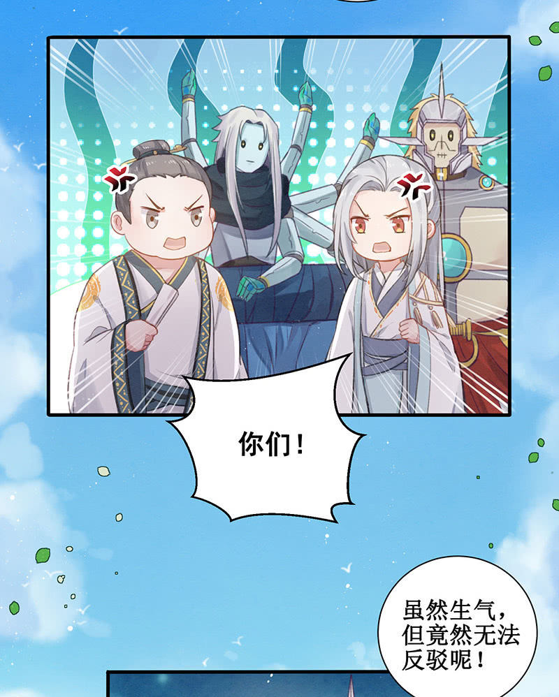 《蓁仙记》第13话 第31页