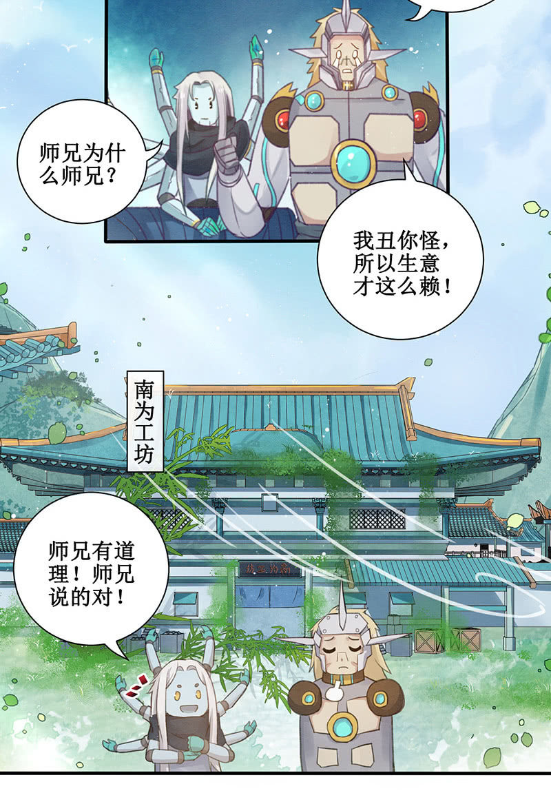 《蓁仙记》第13话 第32页