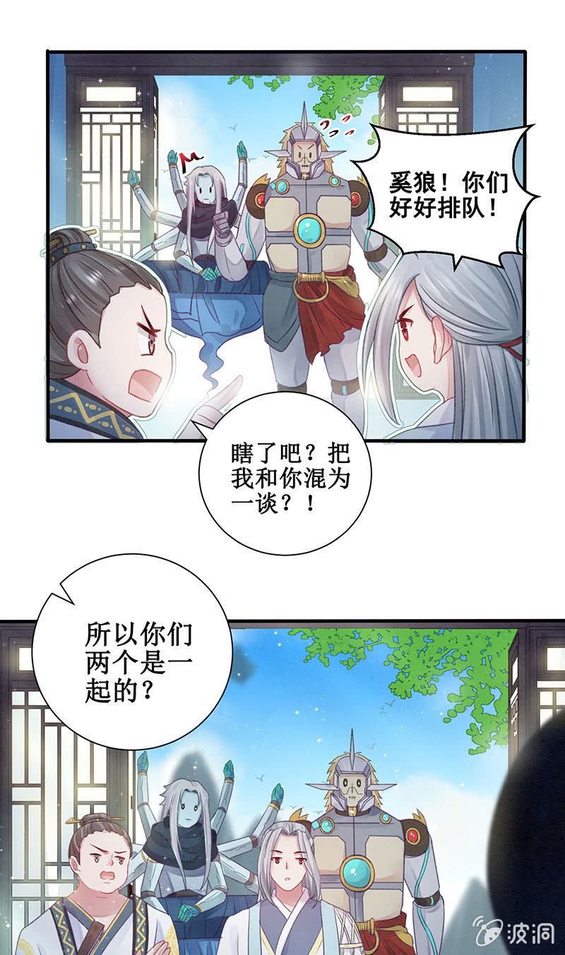 《蓁仙记》第13话 第33页