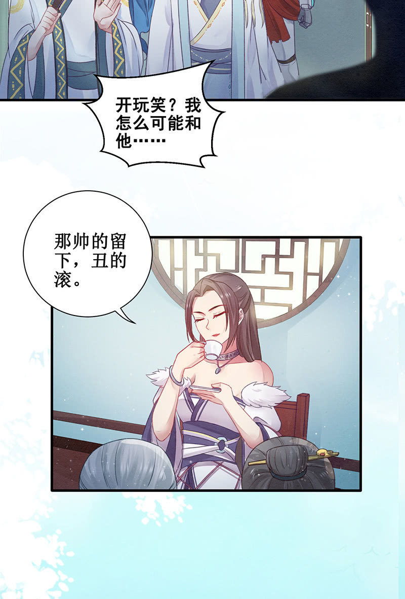《蓁仙记》第13话 第34页