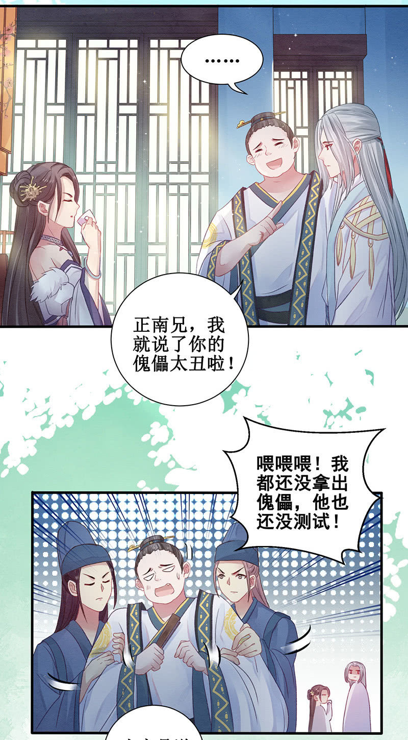 《蓁仙记》第13话 第35页