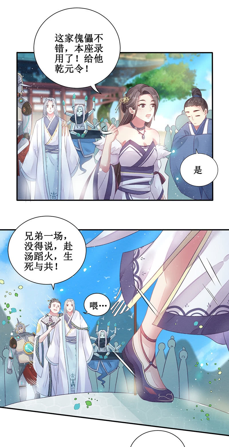 《蓁仙记》第13话 第39页