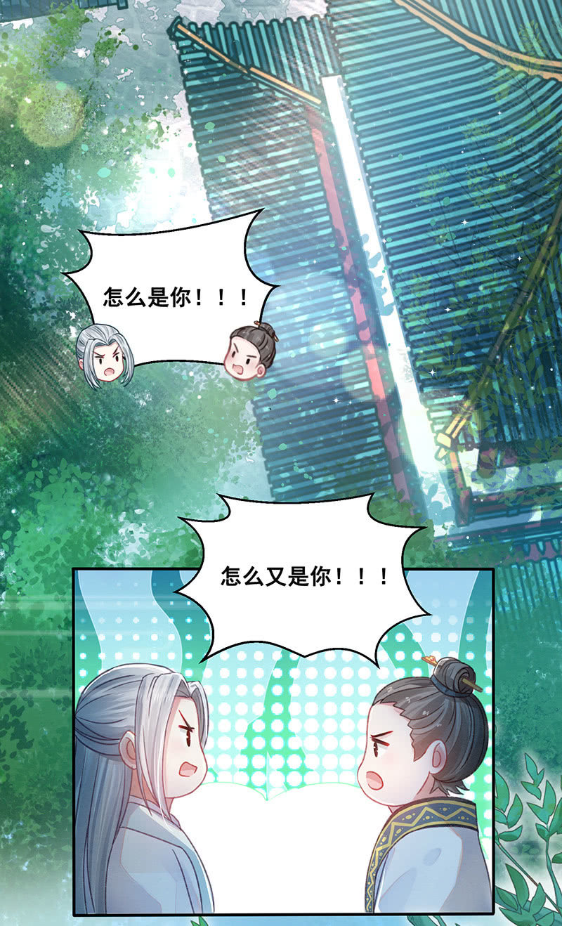 《蓁仙记》第13话 第3页