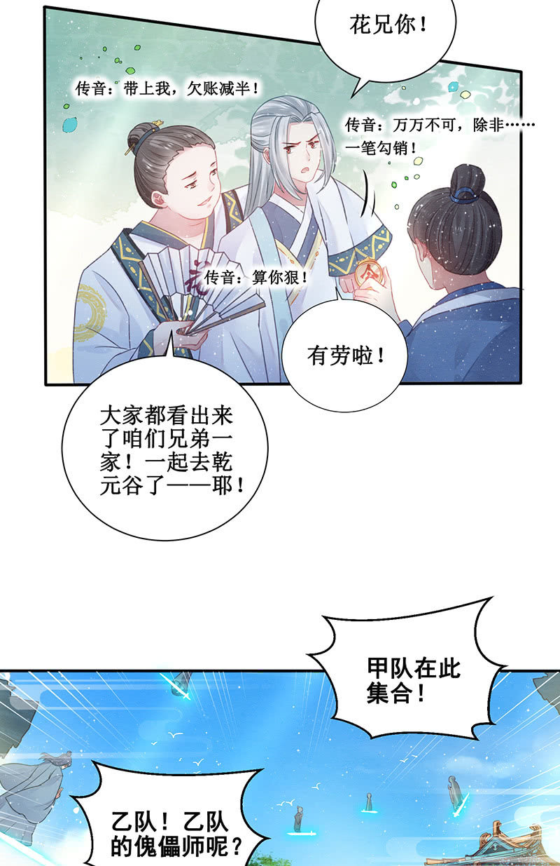 《蓁仙记》第13话 第40页