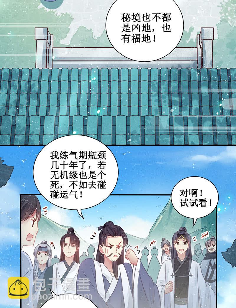 《蓁仙记》第13话 第42页