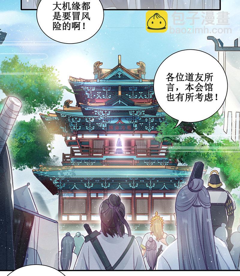 《蓁仙记》第13话 第43页