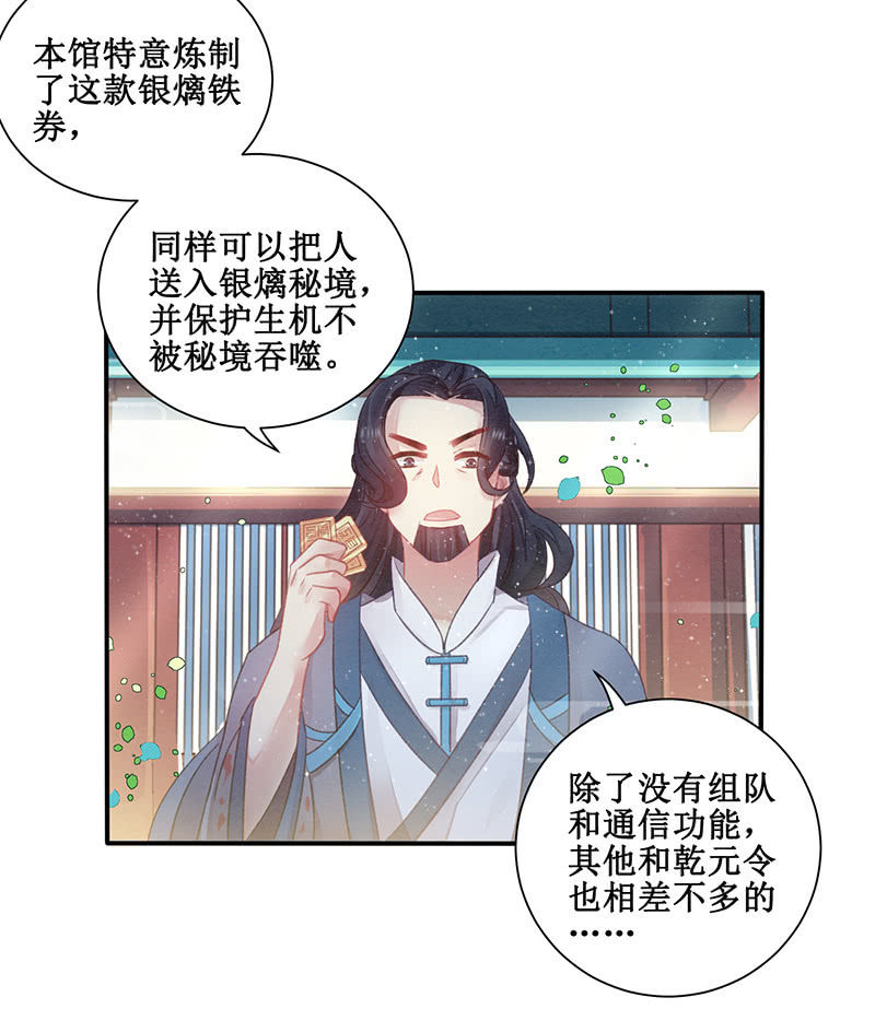 《蓁仙记》第13话 第44页