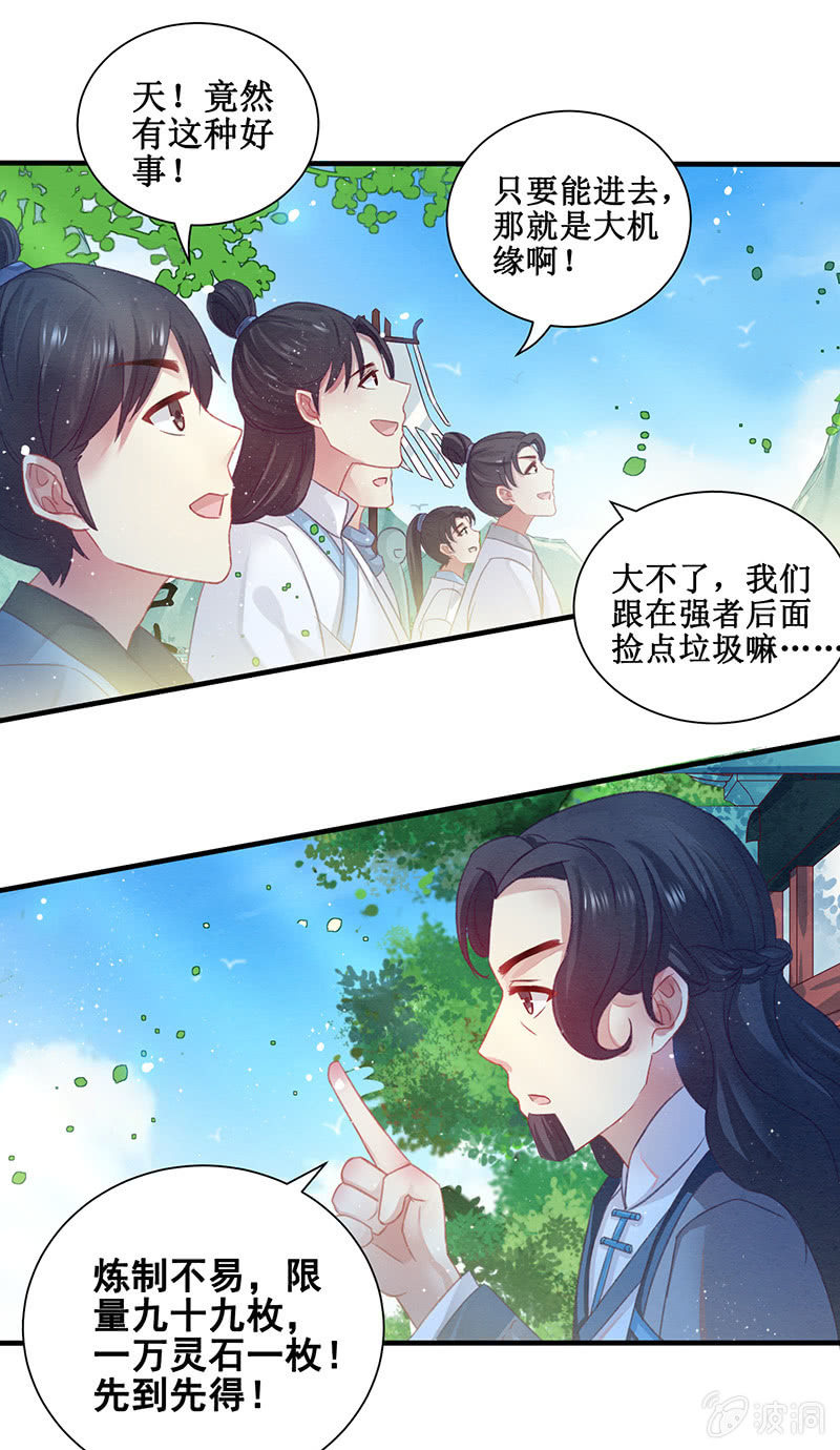 《蓁仙记》第13话 第45页