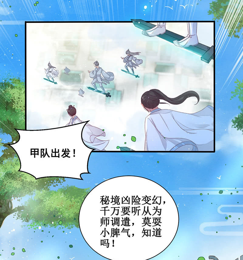 《蓁仙记》第13话 第47页