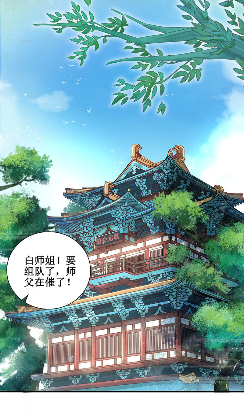 《蓁仙记》第13话 第4页