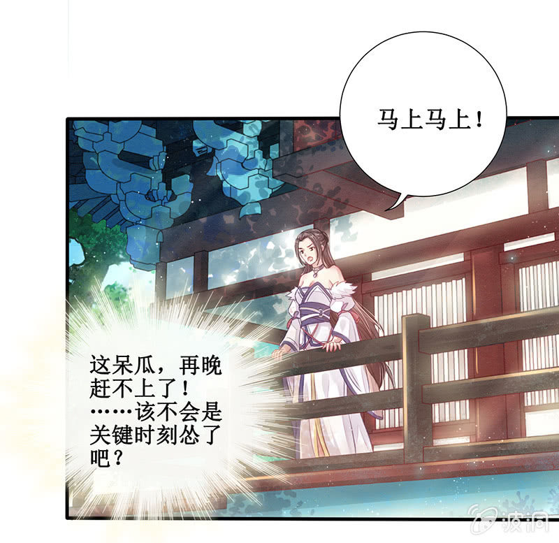 《蓁仙记》第13话 第5页