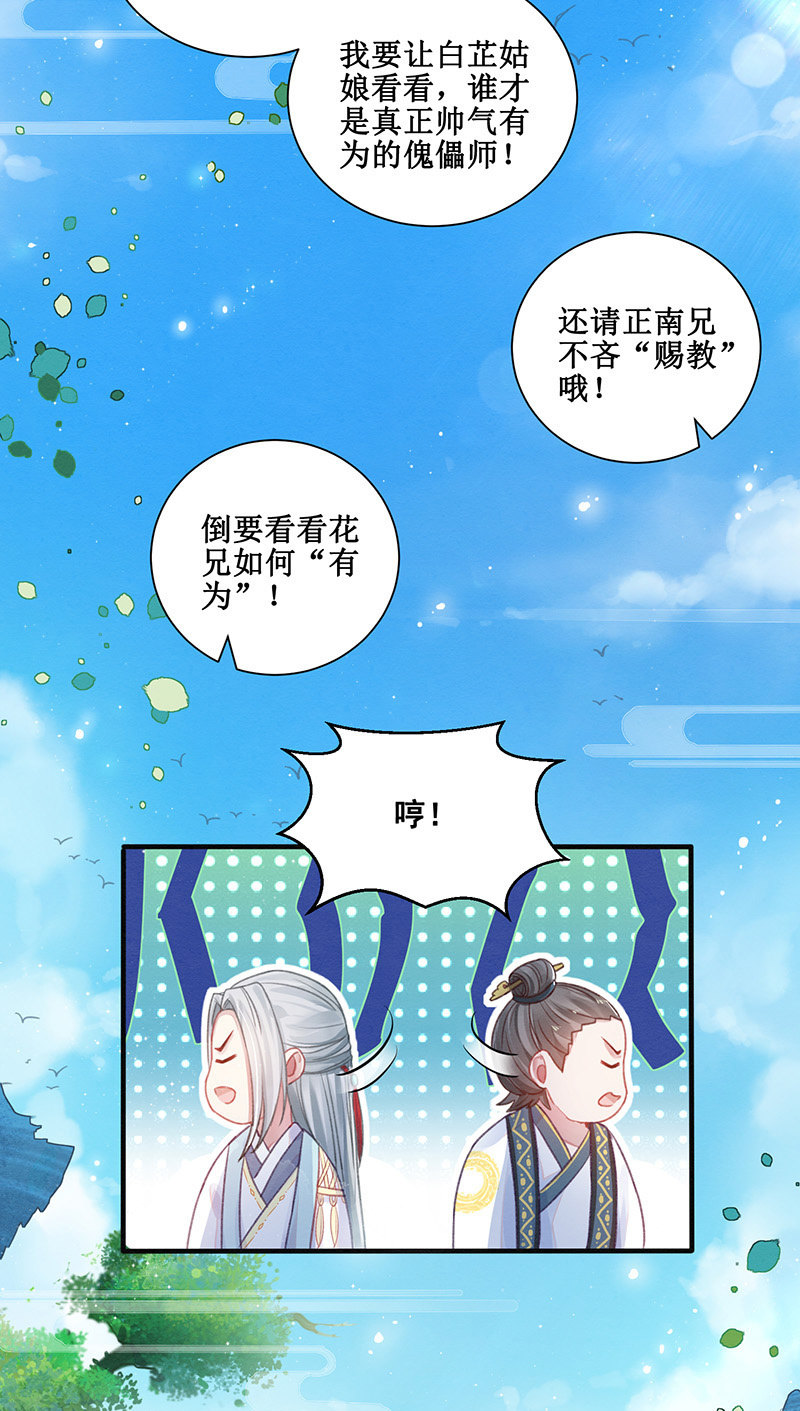 《蓁仙记》第13话 第7页