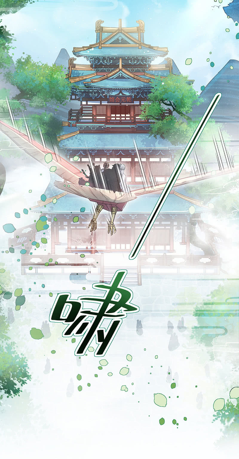 《蓁仙记》第13话 第8页
