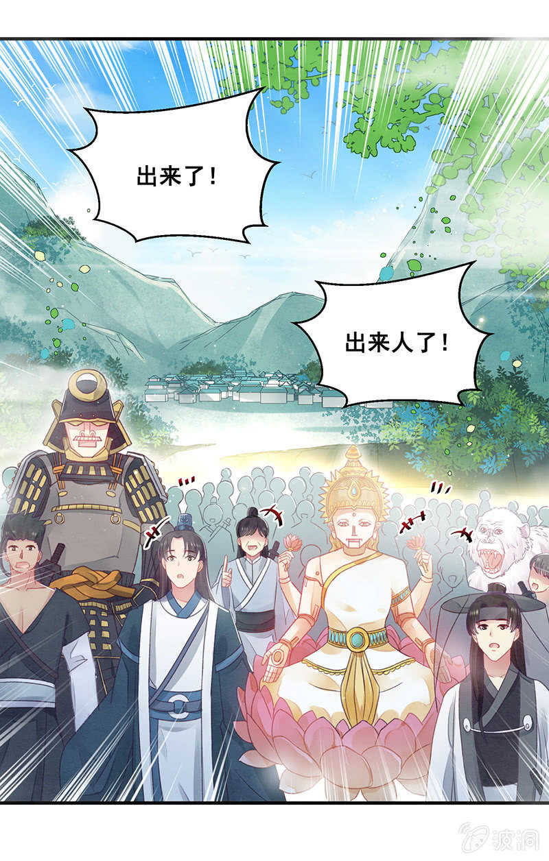 《蓁仙记》第13话 第9页