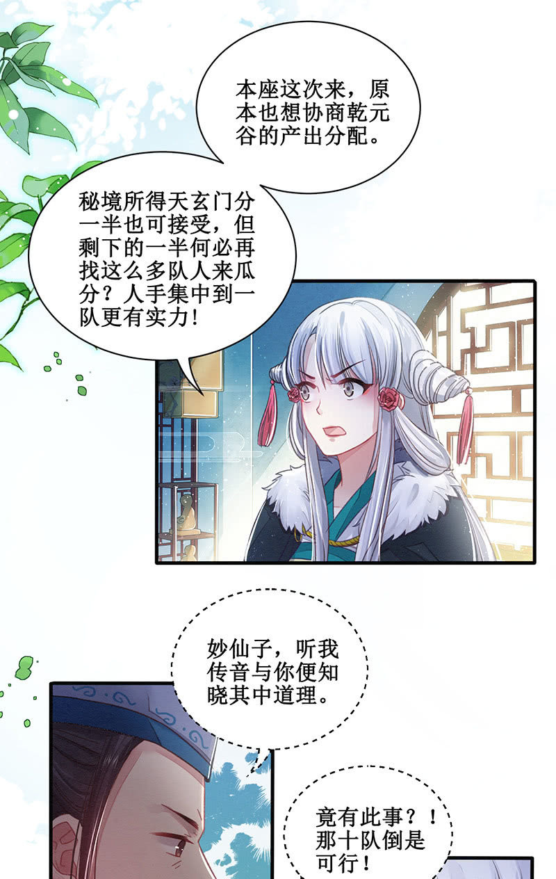 《蓁仙记》第12话 第11页