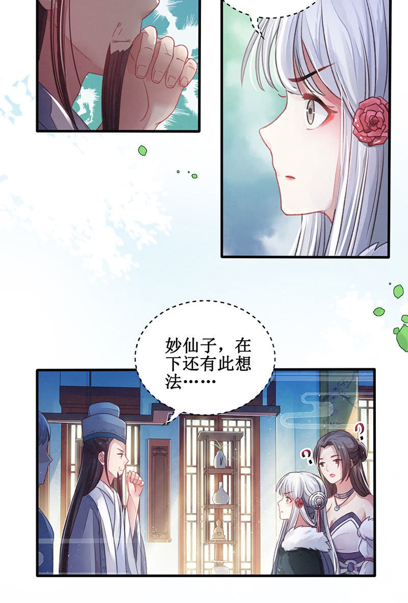 《蓁仙记》第12话 第12页