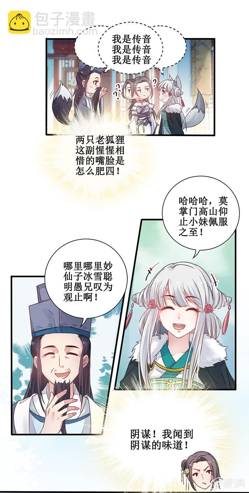 《蓁仙记》第12话 第13页