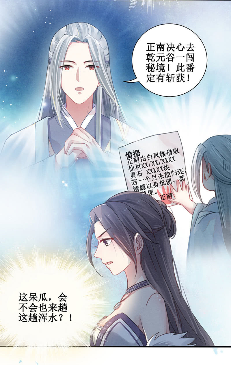 《蓁仙记》第12话 第14页