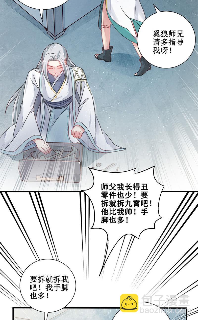 《蓁仙记》第12话 第18页