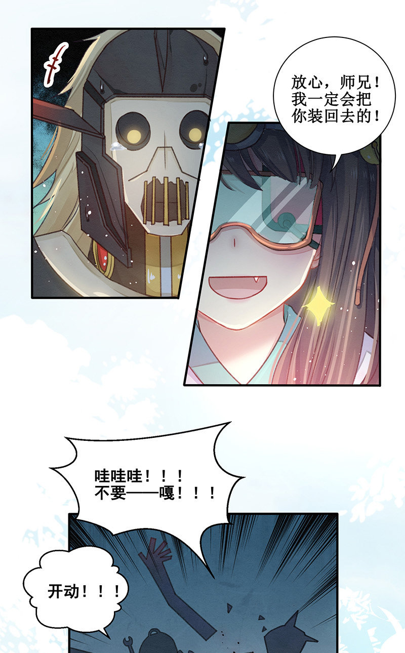 《蓁仙记》第12话 第20页