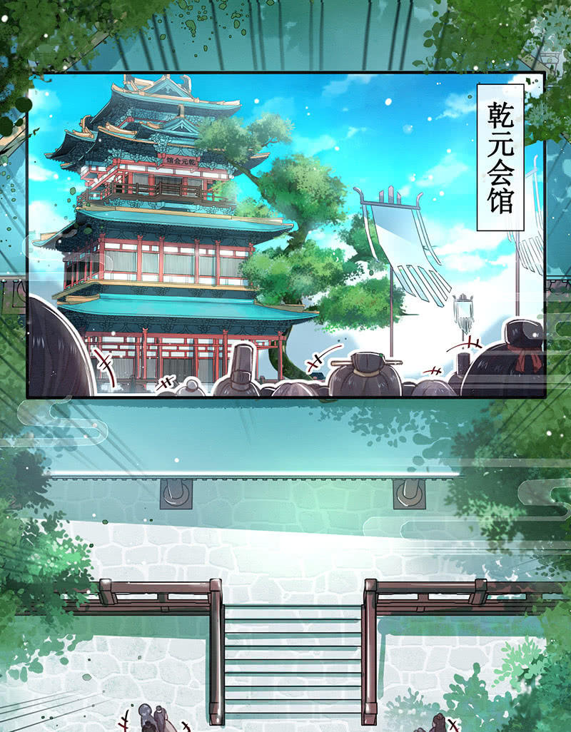 《蓁仙记》第12话 第2页