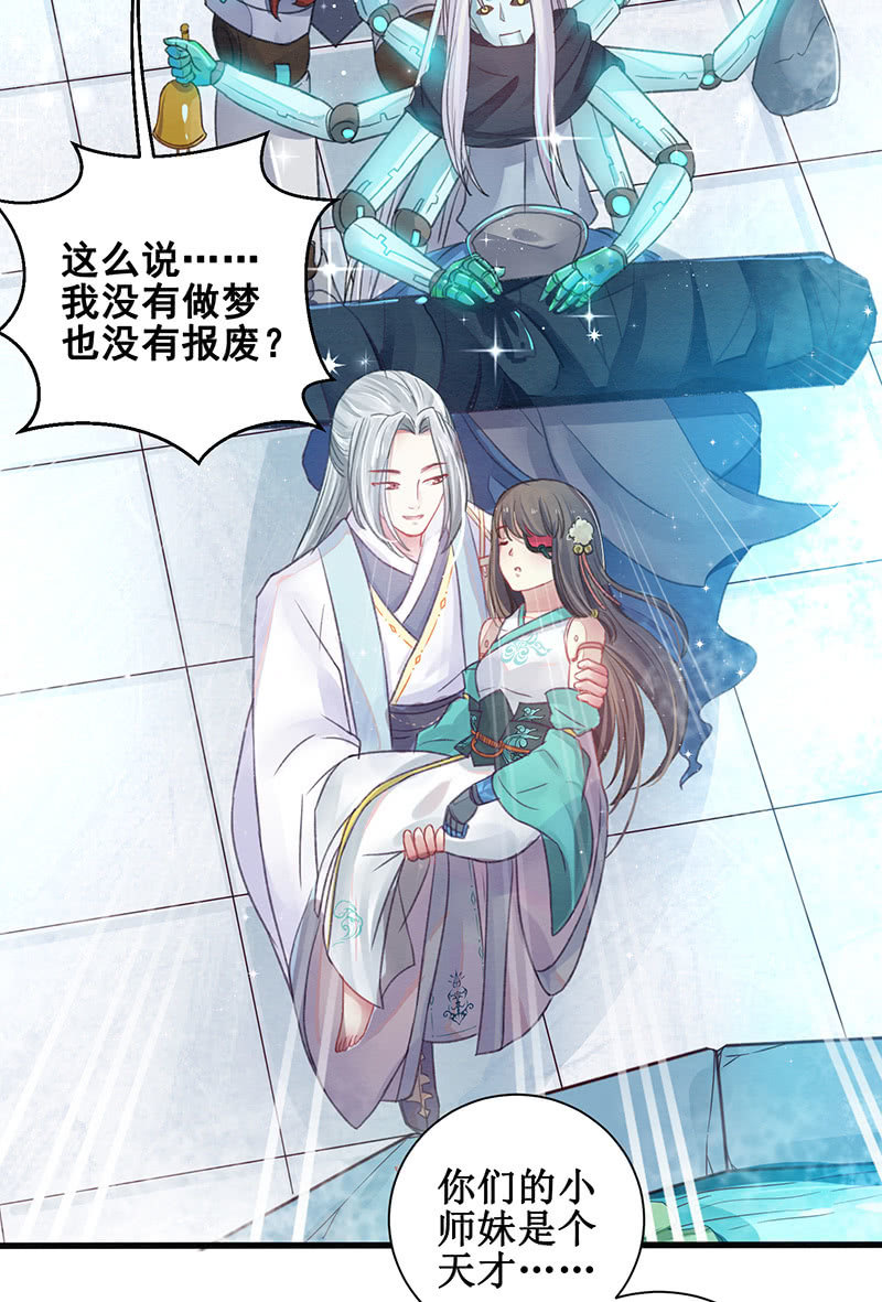 《蓁仙记》第12话 第30页