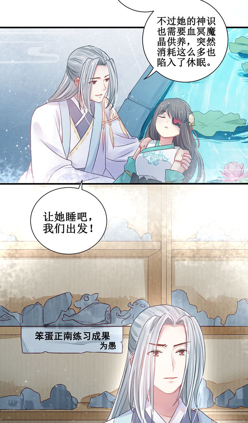 《蓁仙记》第12话 第31页