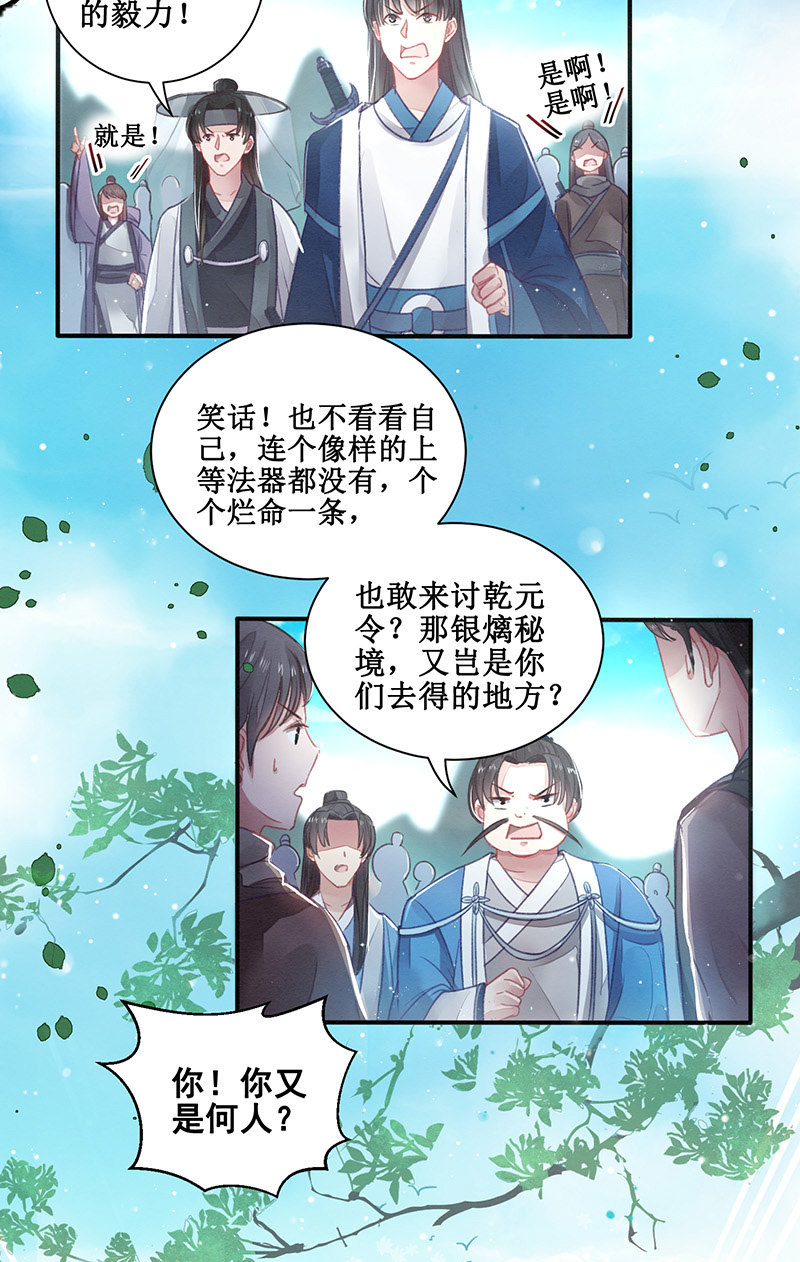 《蓁仙记》第12话 第4页