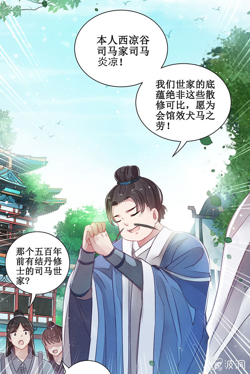 《蓁仙记》第12话 第5页