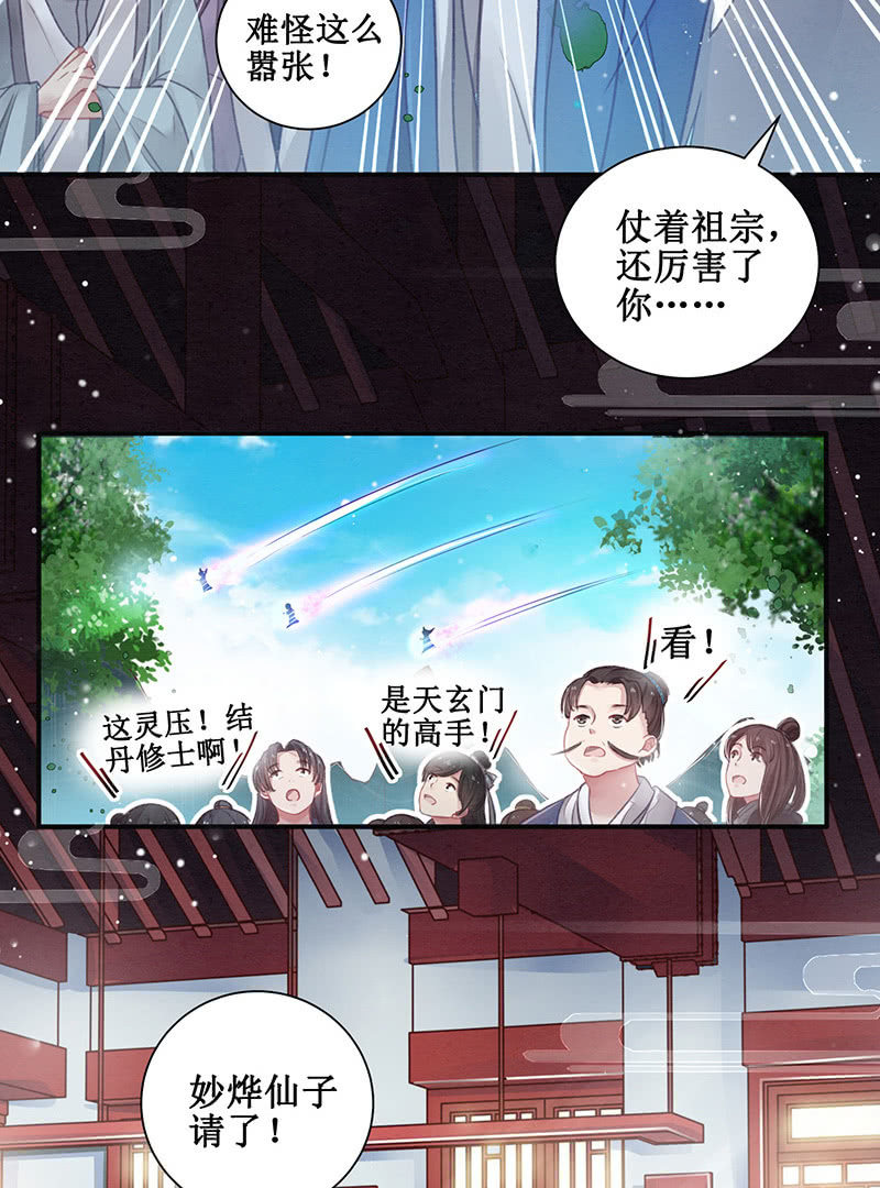 《蓁仙记》第12话 第6页