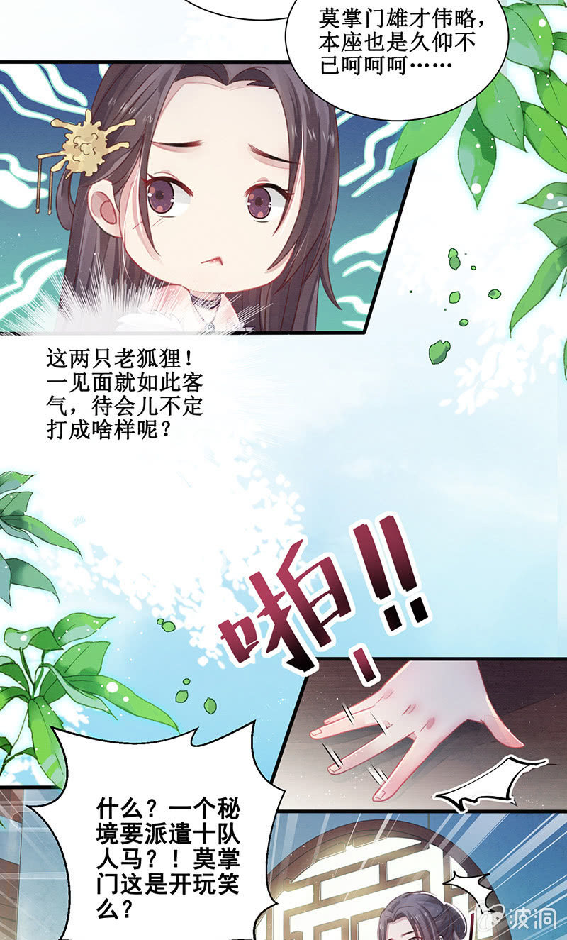 《蓁仙记》第12话 第9页