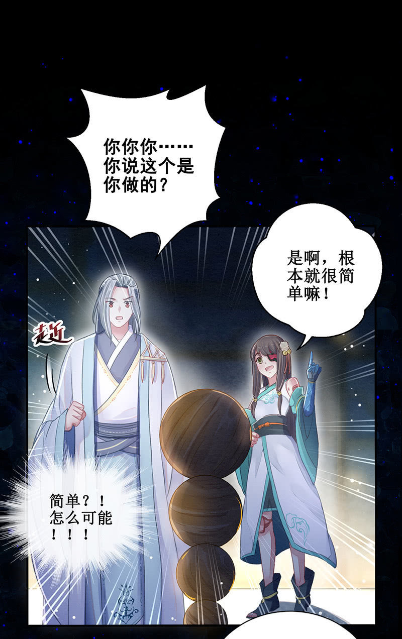 《蓁仙记》第11话 第10页
