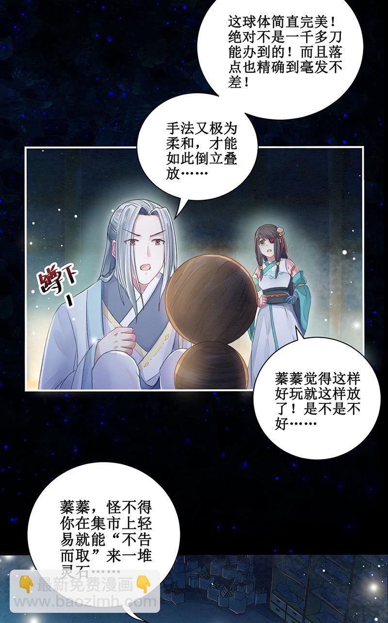 《蓁仙记》第11话 第11页