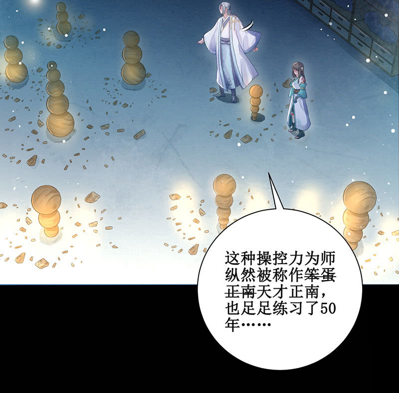 《蓁仙记》第11话 第12页