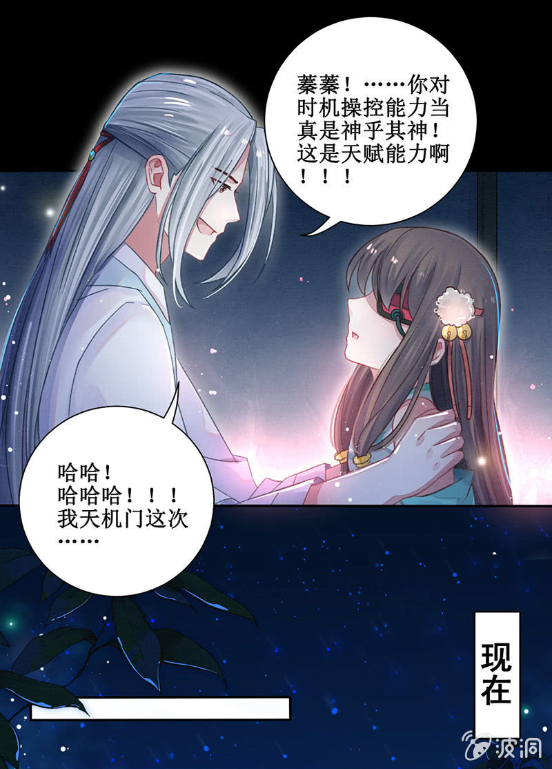 《蓁仙记》第11话 第13页