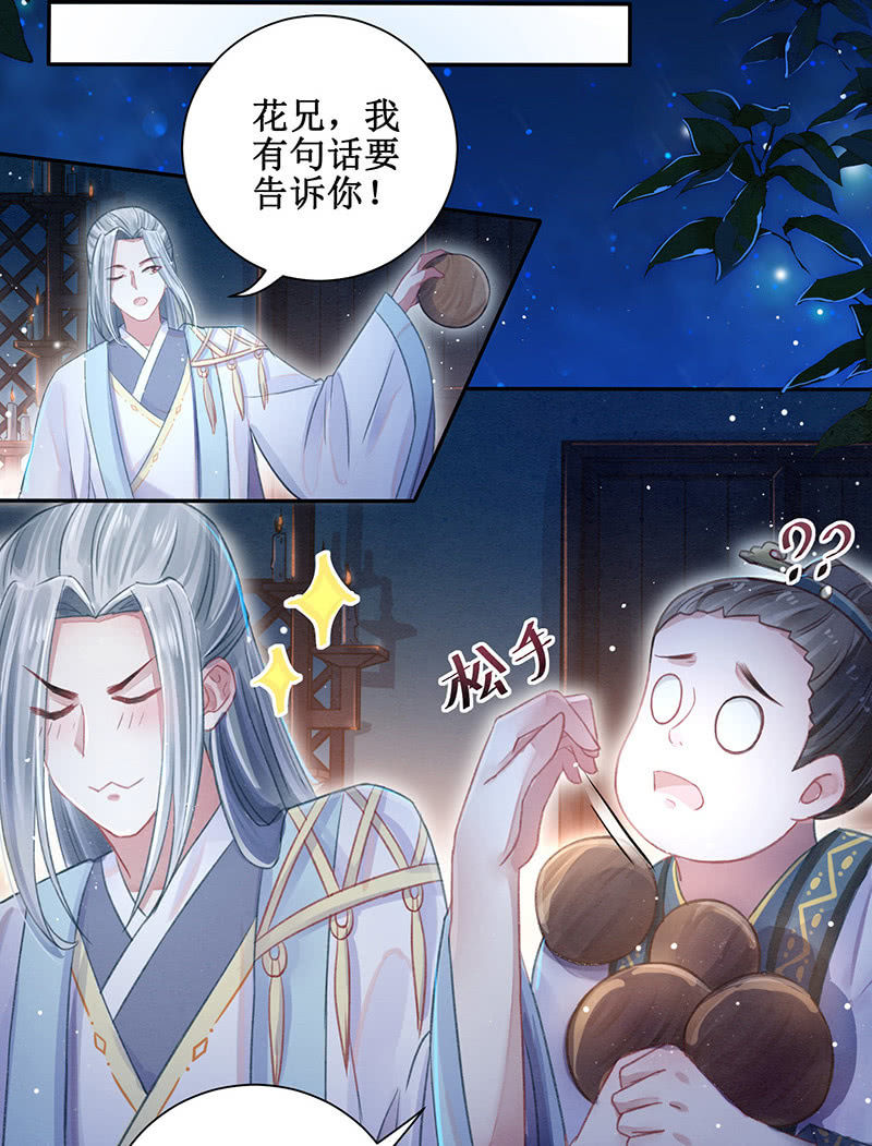 《蓁仙记》第11话 第14页