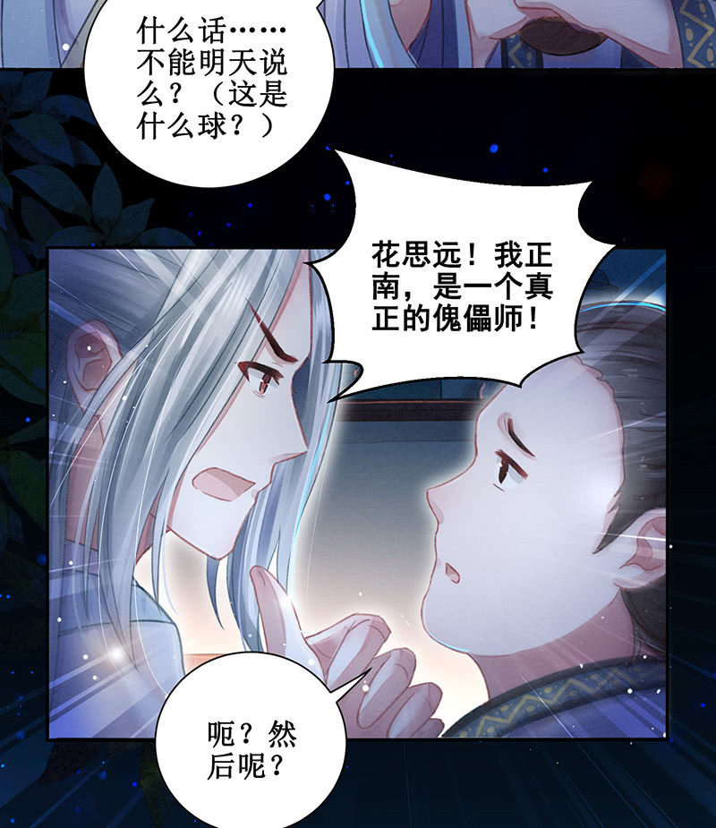《蓁仙记》第11话 第15页