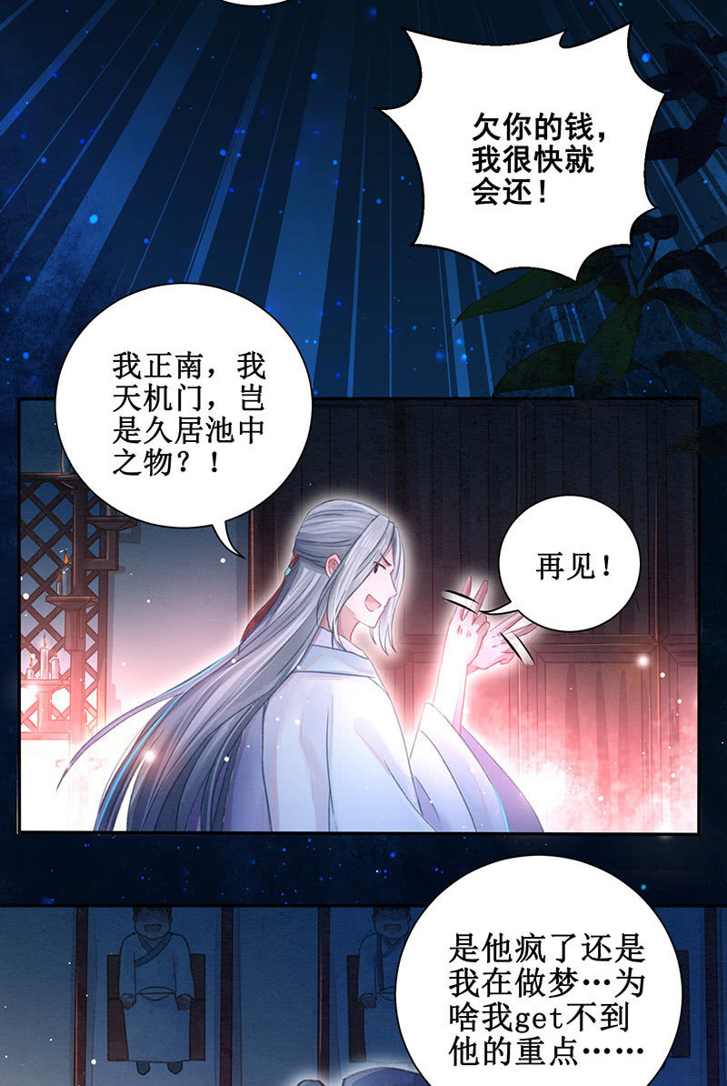 《蓁仙记》第11话 第16页
