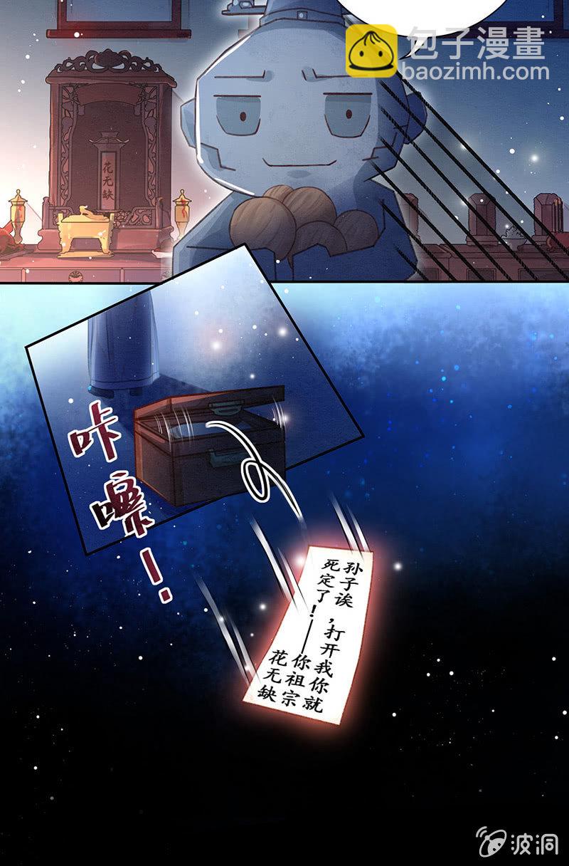 《蓁仙记》第11话 第17页