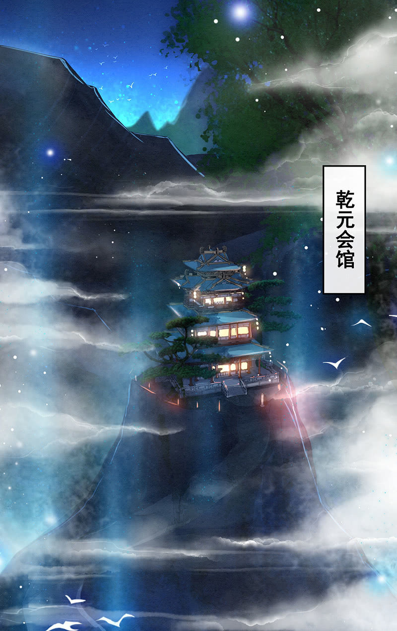 《蓁仙记》第11话 第18页