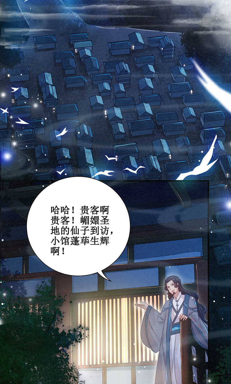 《蓁仙记》第11话 第19页