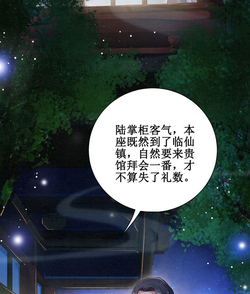 《蓁仙记》第11话 第20页