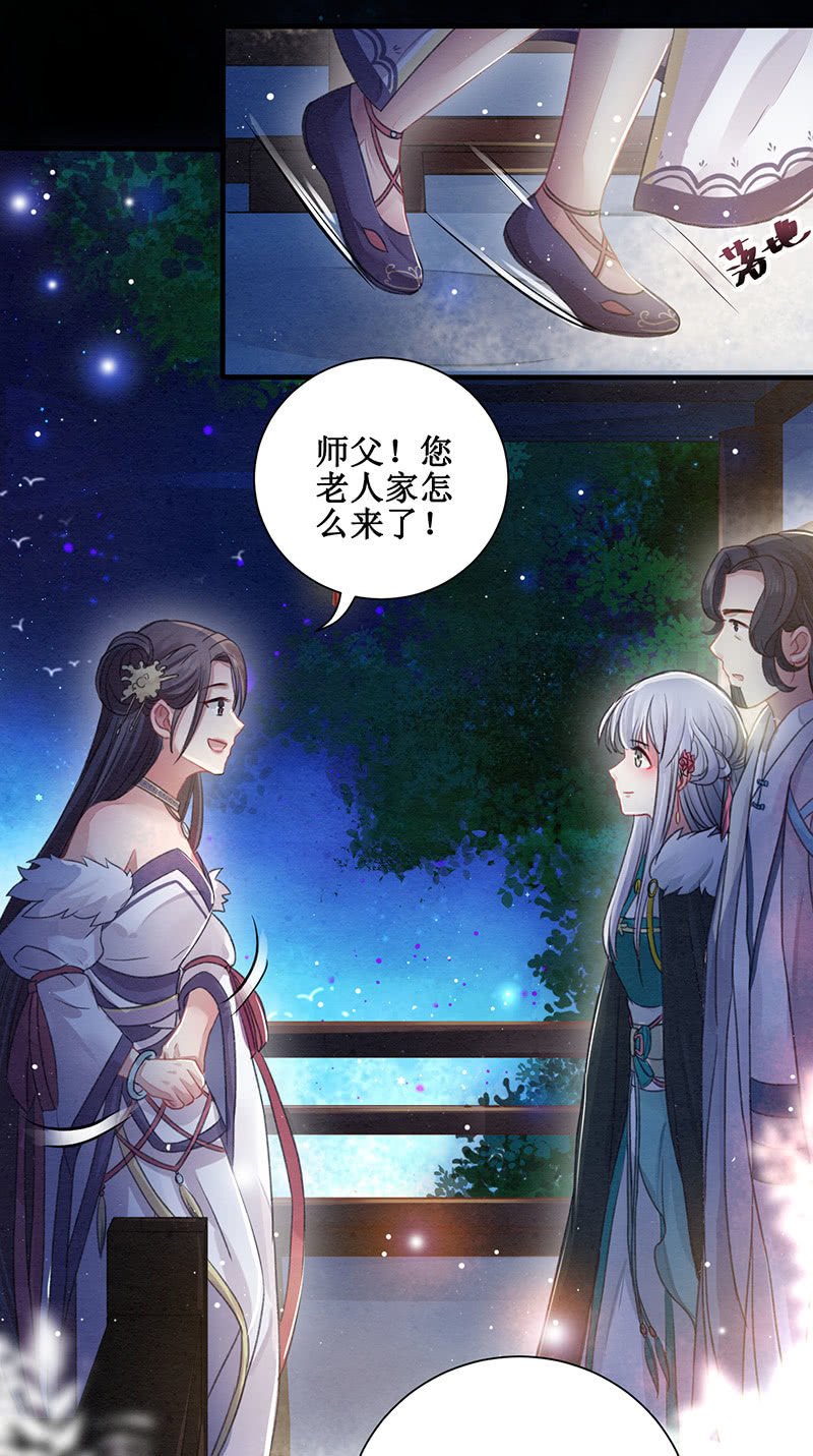 《蓁仙记》第11话 第23页