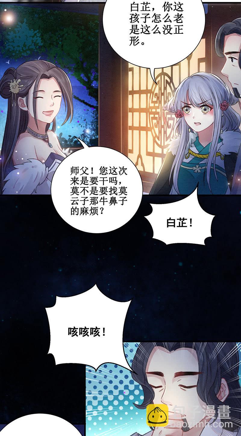 《蓁仙记》第11话 第24页