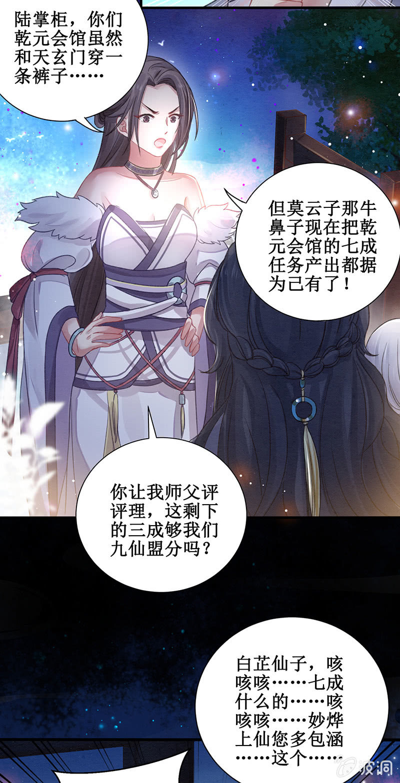 《蓁仙记》第11话 第25页