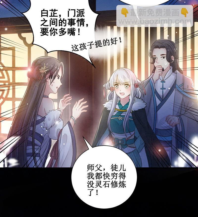 《蓁仙记》第11话 第26页