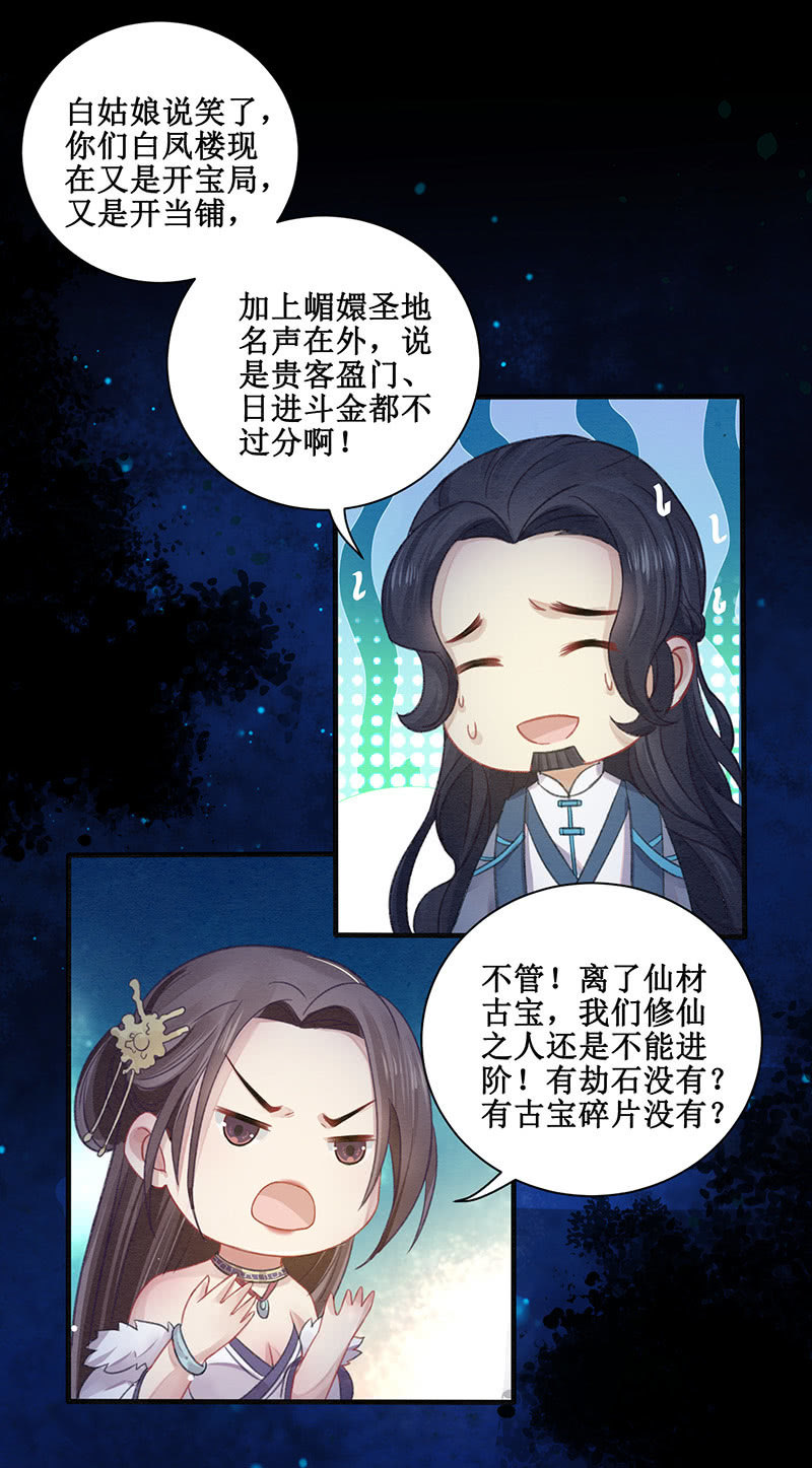 《蓁仙记》第11话 第27页