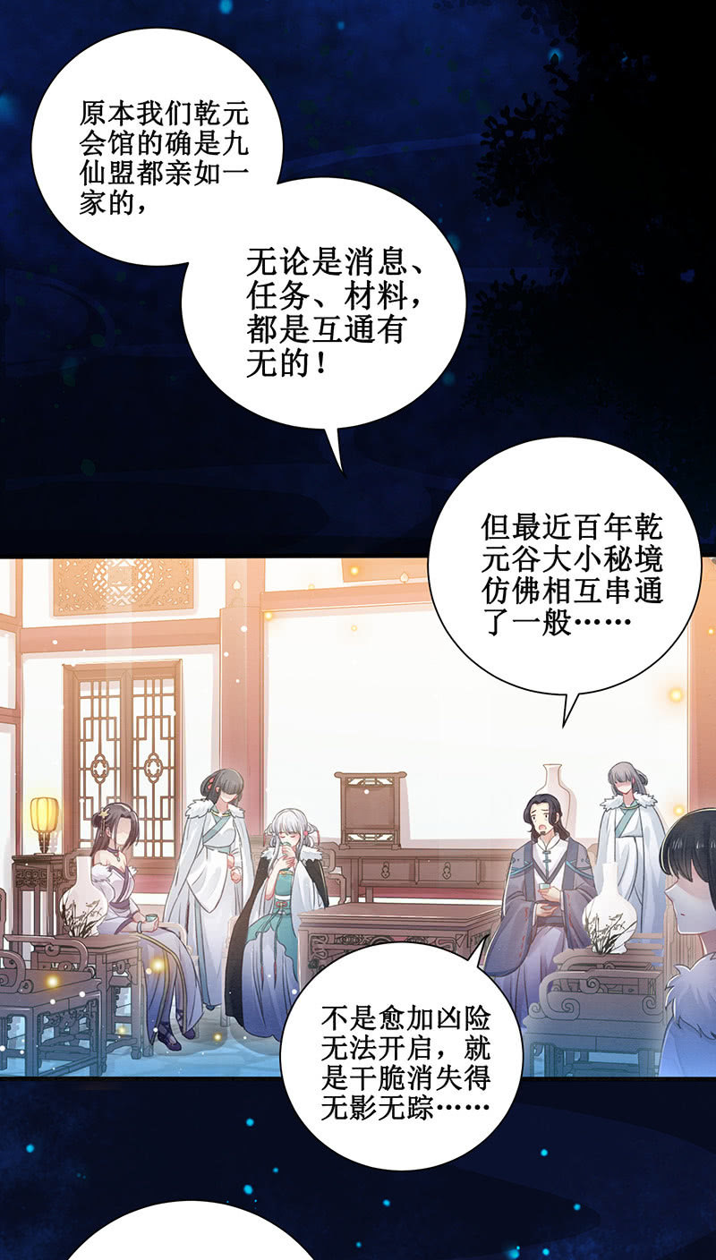 《蓁仙记》第11话 第28页