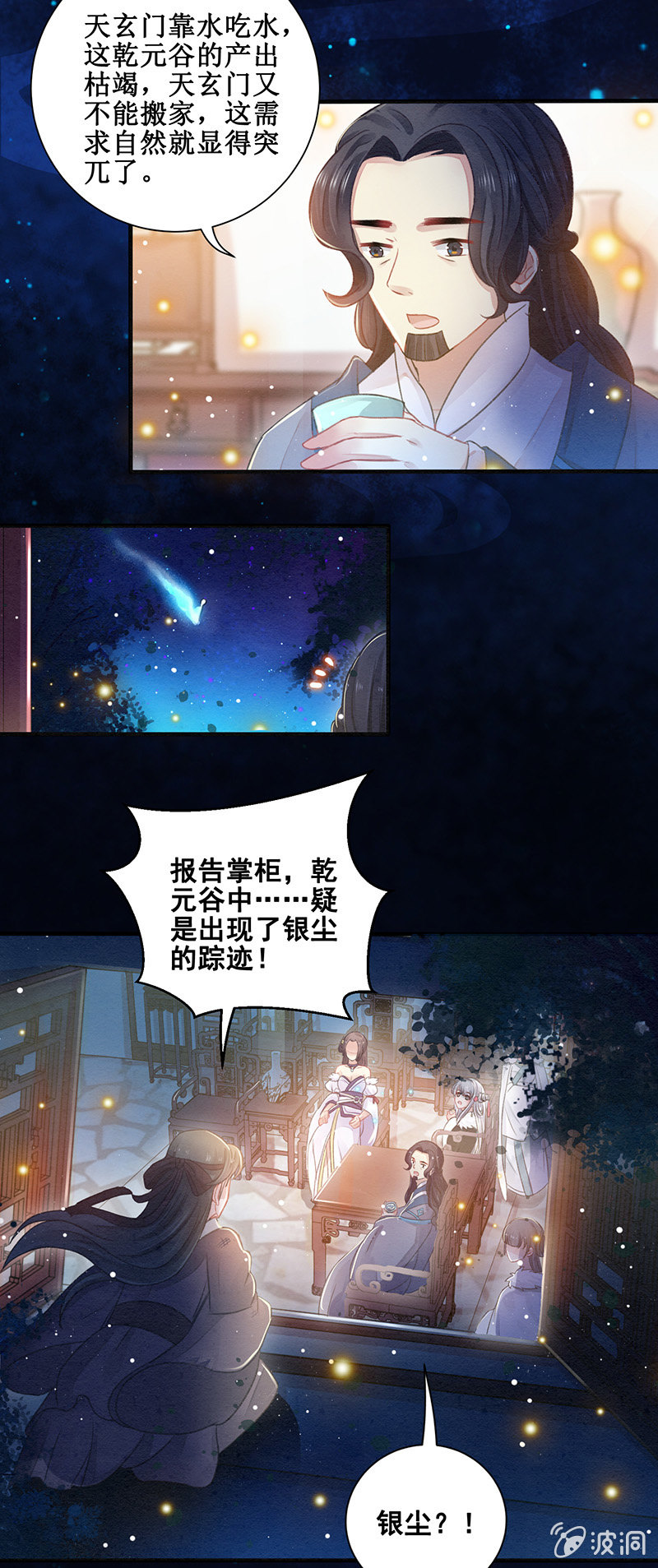 《蓁仙记》第11话 第29页